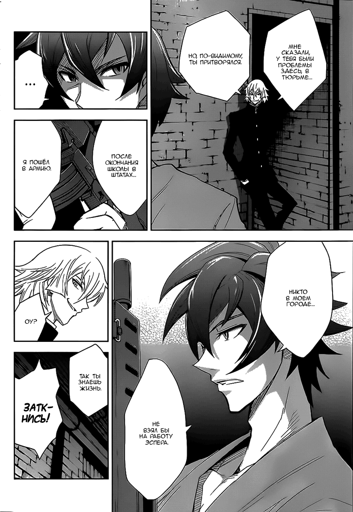Zettai Karen Children: THE UNLIMITED - Hyoubu Kyousuke Паранормальный Побег (Часть 2) 第10页