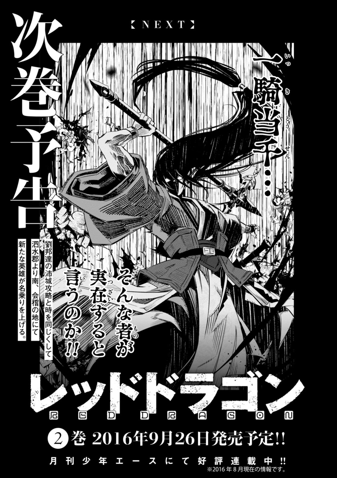 Red Dragon La conquista de la ciudad de Pei (2ª Parte) 第39页