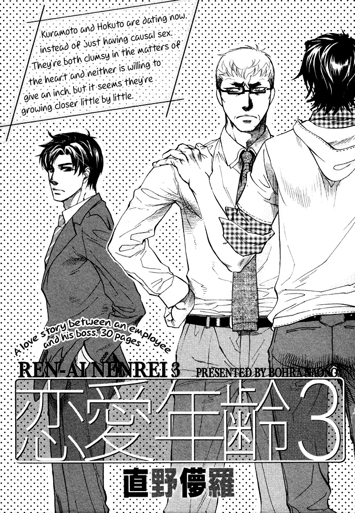 Renai Nenrei Renai Nenrei 3 第6页