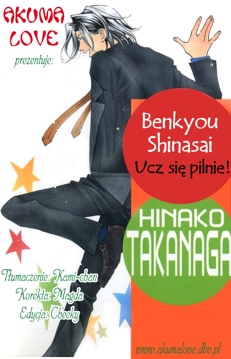 Benkyou Shinasai! Vol. 1 Ch. 5.5 第1页
