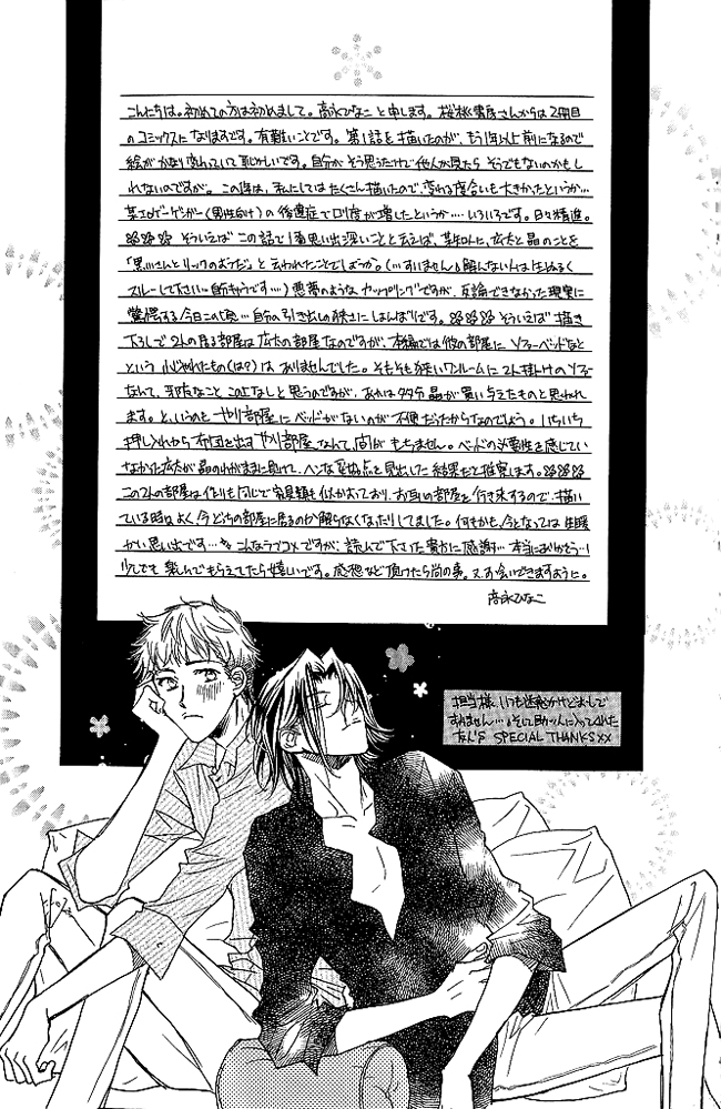 Benkyou Shinasai! Vol. 1 Ch. 5.5 第14页
