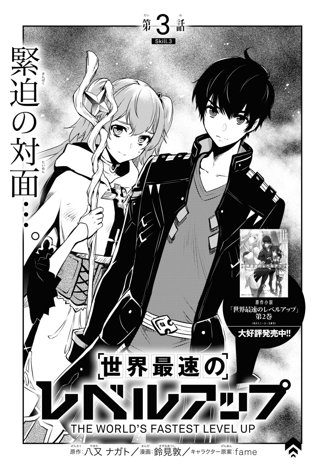 Sekai Saisoku no Level Up! Vol. 1 Ch. 3 第2页