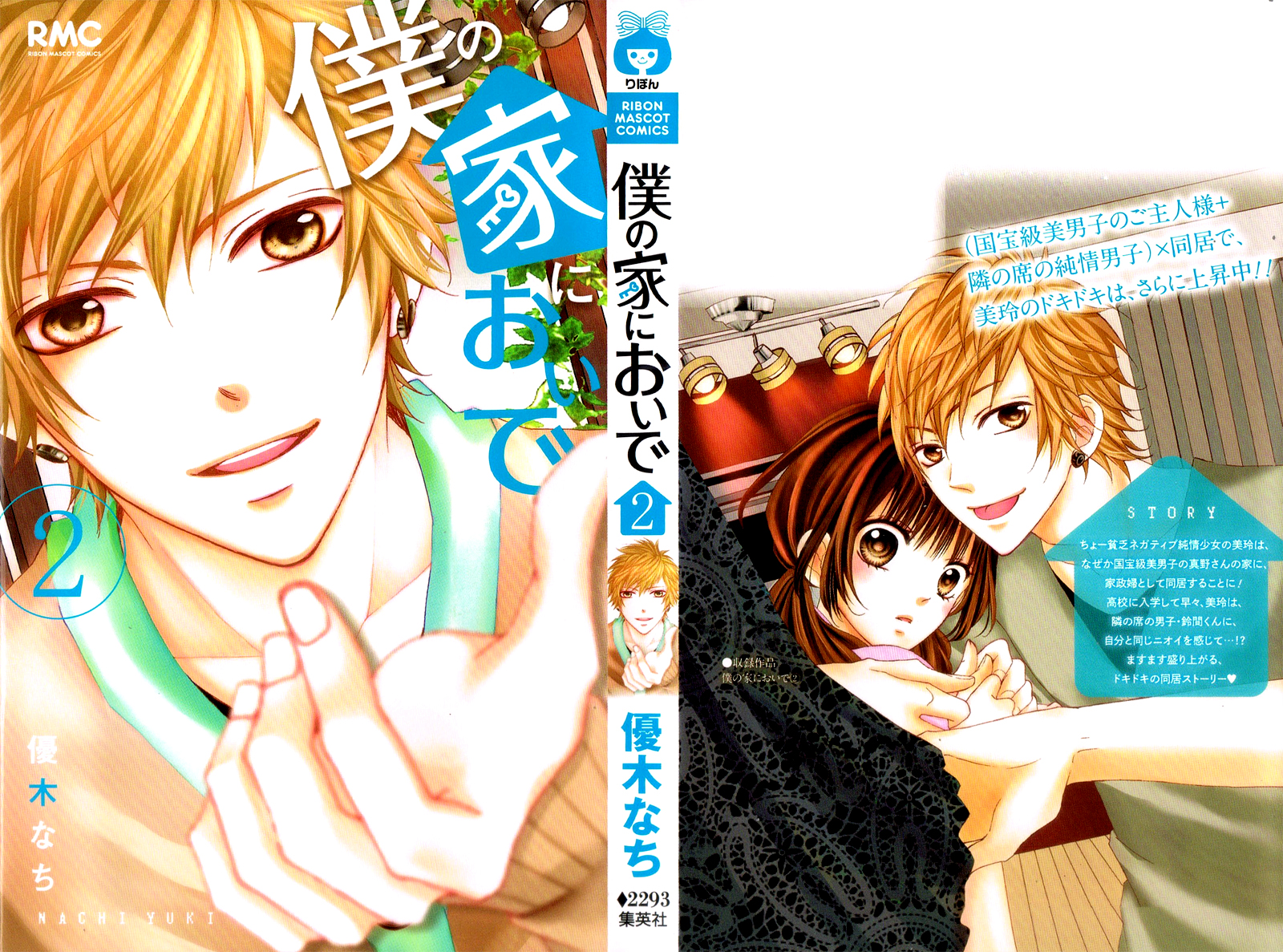 Boku no Ie ni Oide Vol. 2 Ch. 5 第3页