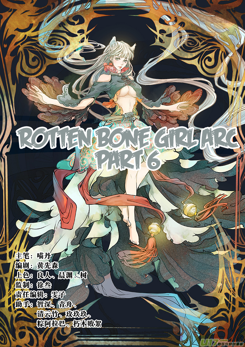 Chang An Demon Song Rotten Bone Girl Arc (06) 第2页