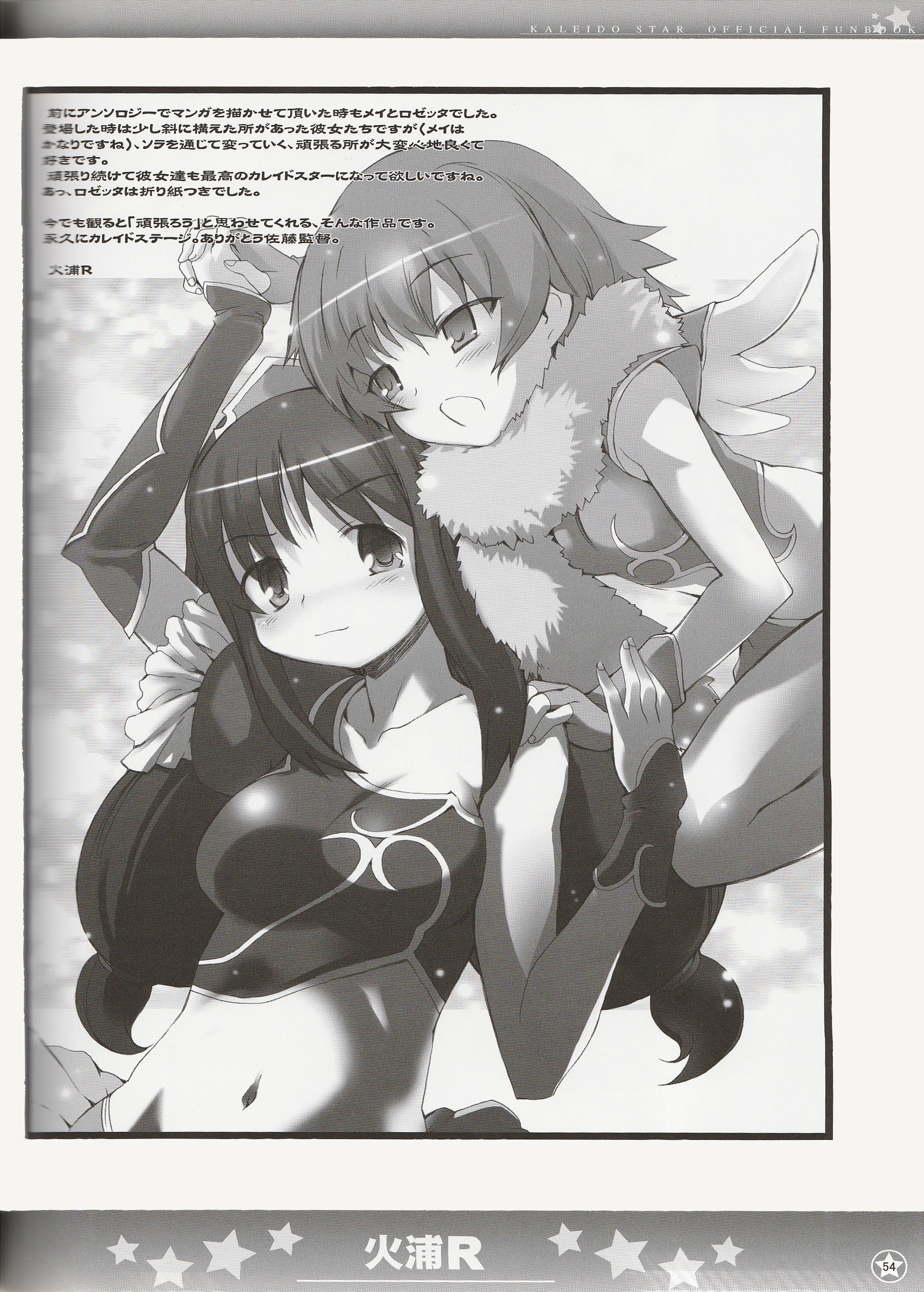 Kaleido Star Official Fanbook Vol. 1 Ch. 6 第4页