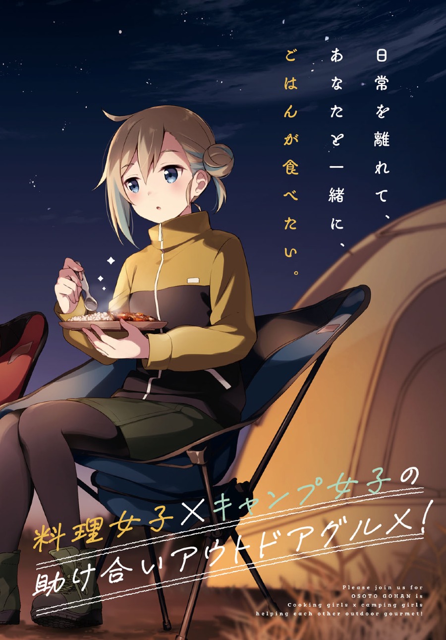 Osoto Gohan wo Goisshoni 第4页