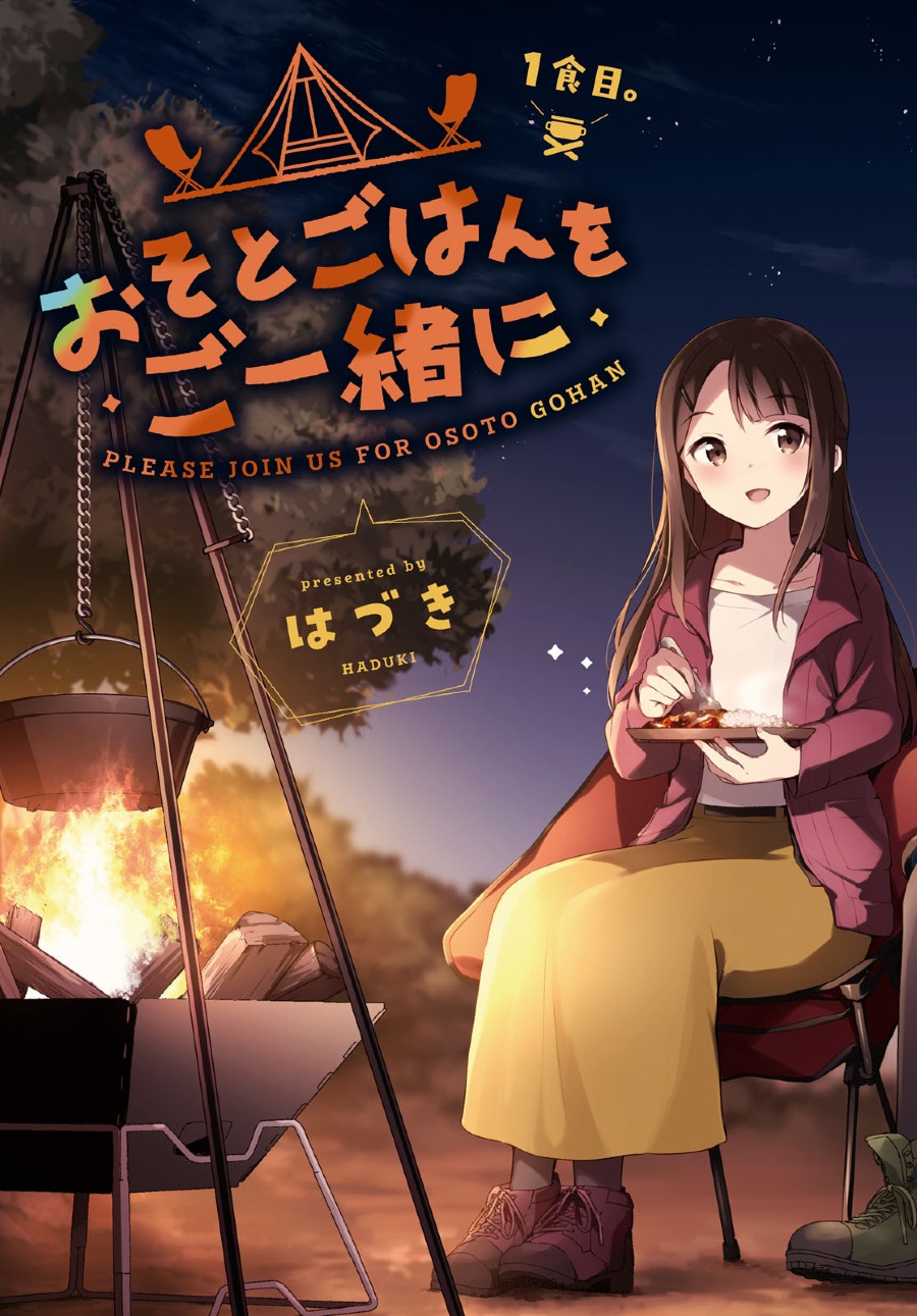 Osoto Gohan wo Goisshoni 第5页