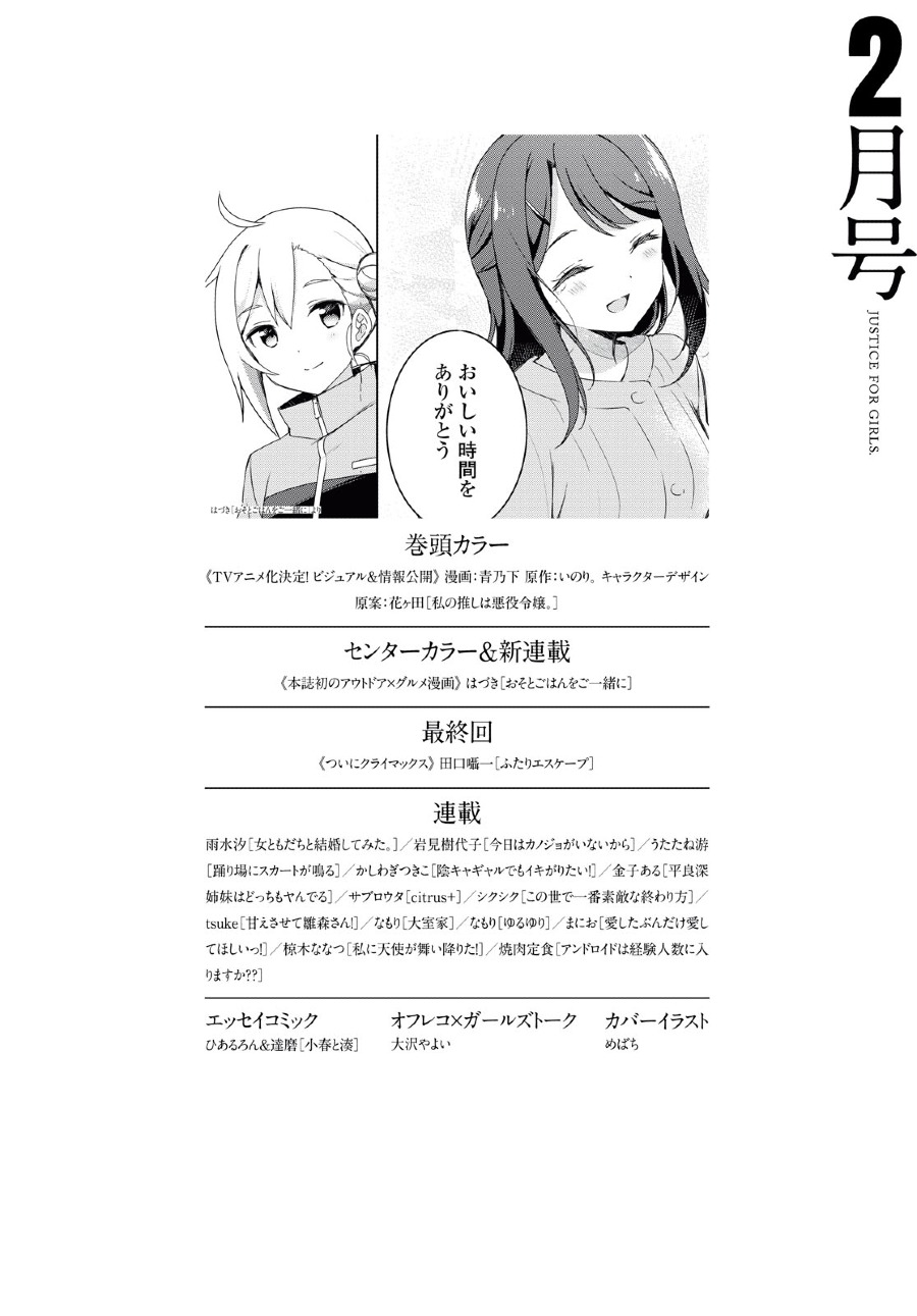Osoto Gohan wo Goisshoni Vol. 1 Ch. 1 第42页