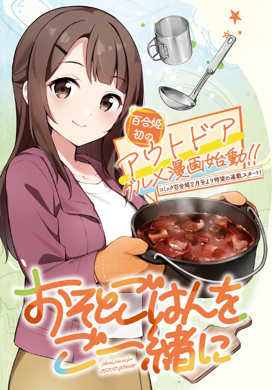 Osoto Gohan wo Goisshoni Vol. 1 Ch. 1 第43页
