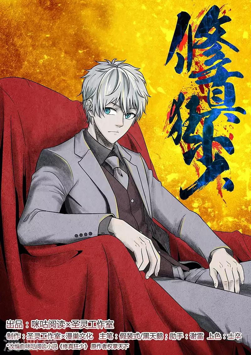 Cultivating With an Immortal's Memory Back To School 第2页