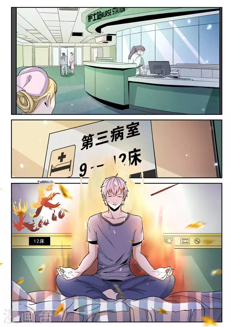 Cultivating With an Immortal's Memory Back To School 第3页