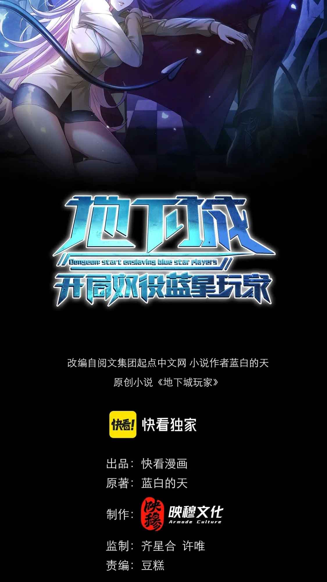 Dungeon: Start by Enslaving Blue Star Players Ch. 3 第4页