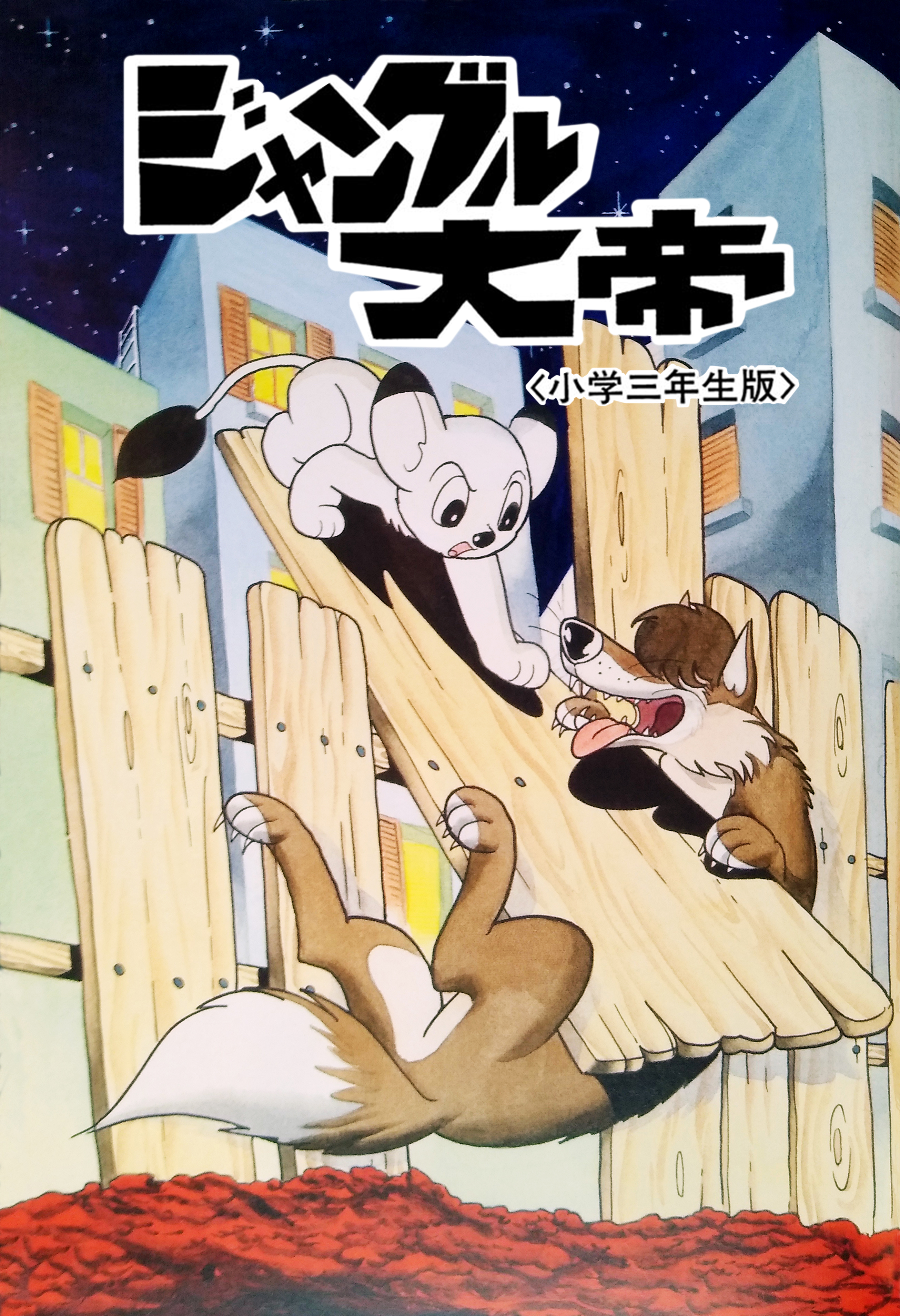 Jungle Emperor (Third  Grader) 第1页