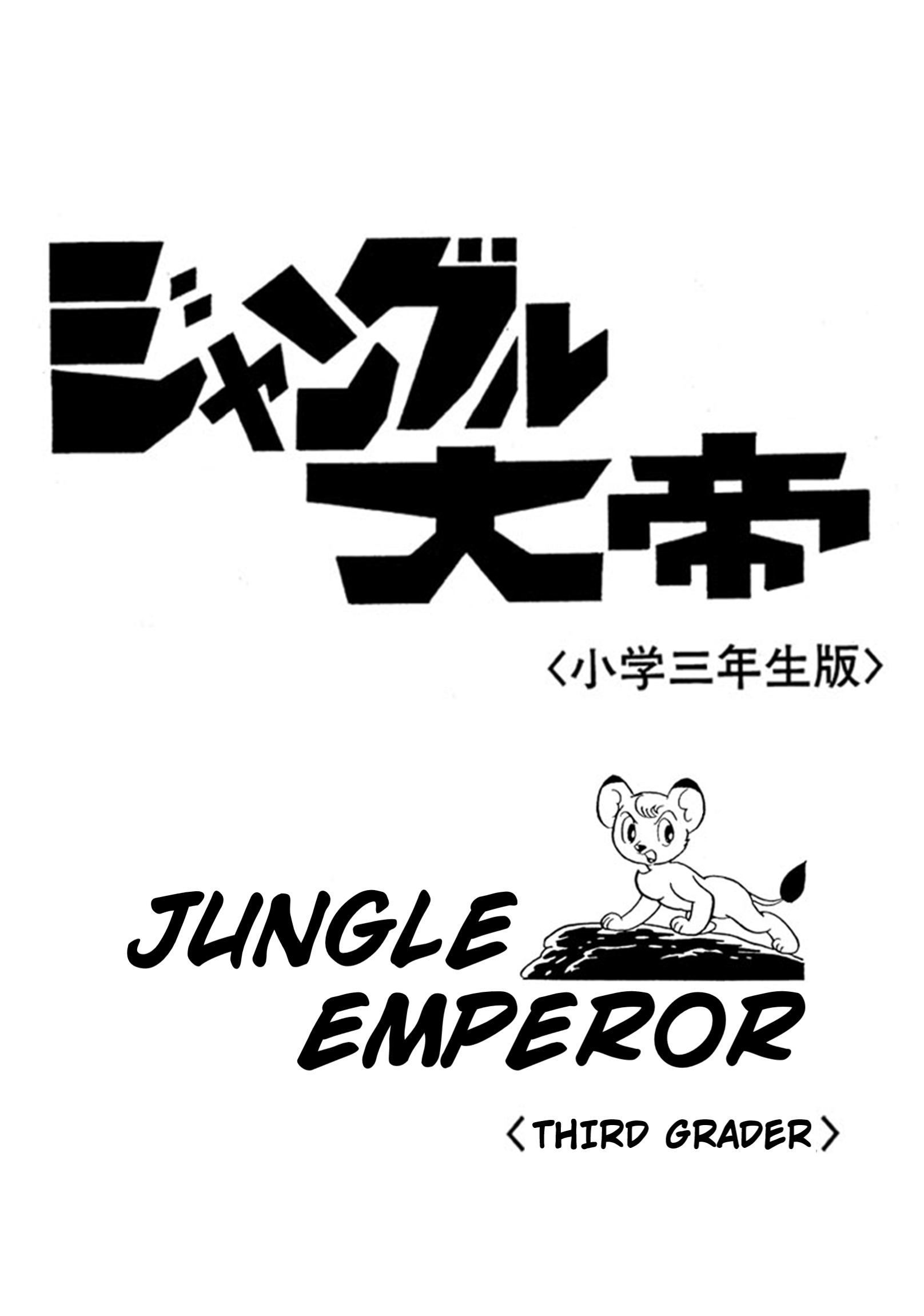 Jungle Emperor (Third  Grader) 第2页