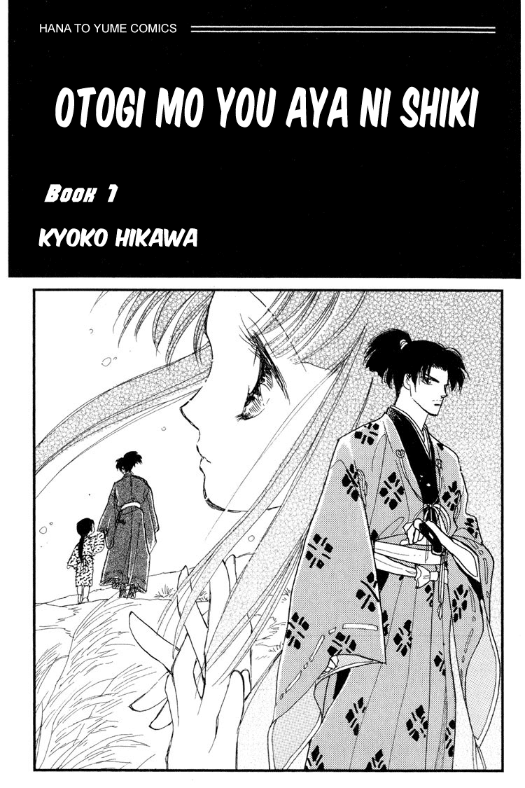 Otogi Moyou Ayanishiki 第1页