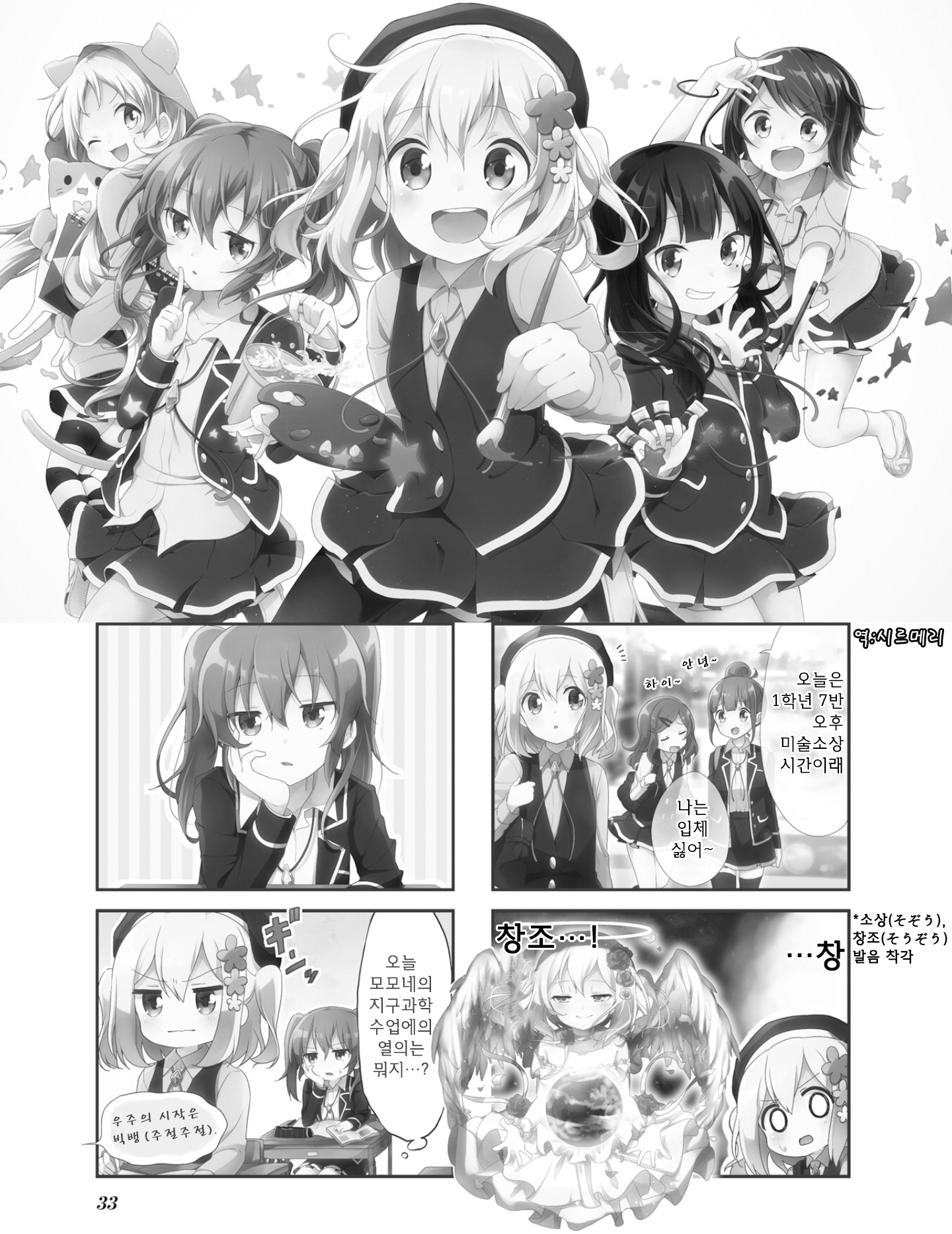 Doushite Watashi ga Bijutsuka ni!? Vol. 1 Ch. 4 第1页