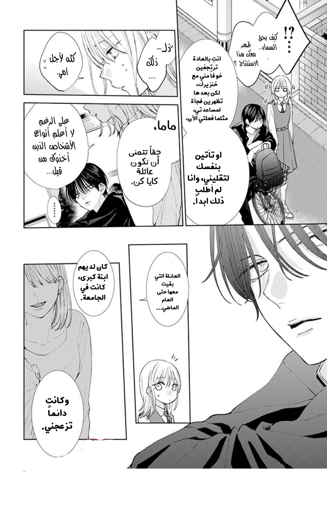 Haru no Arashi to Monster اليوم الثاني 第16页