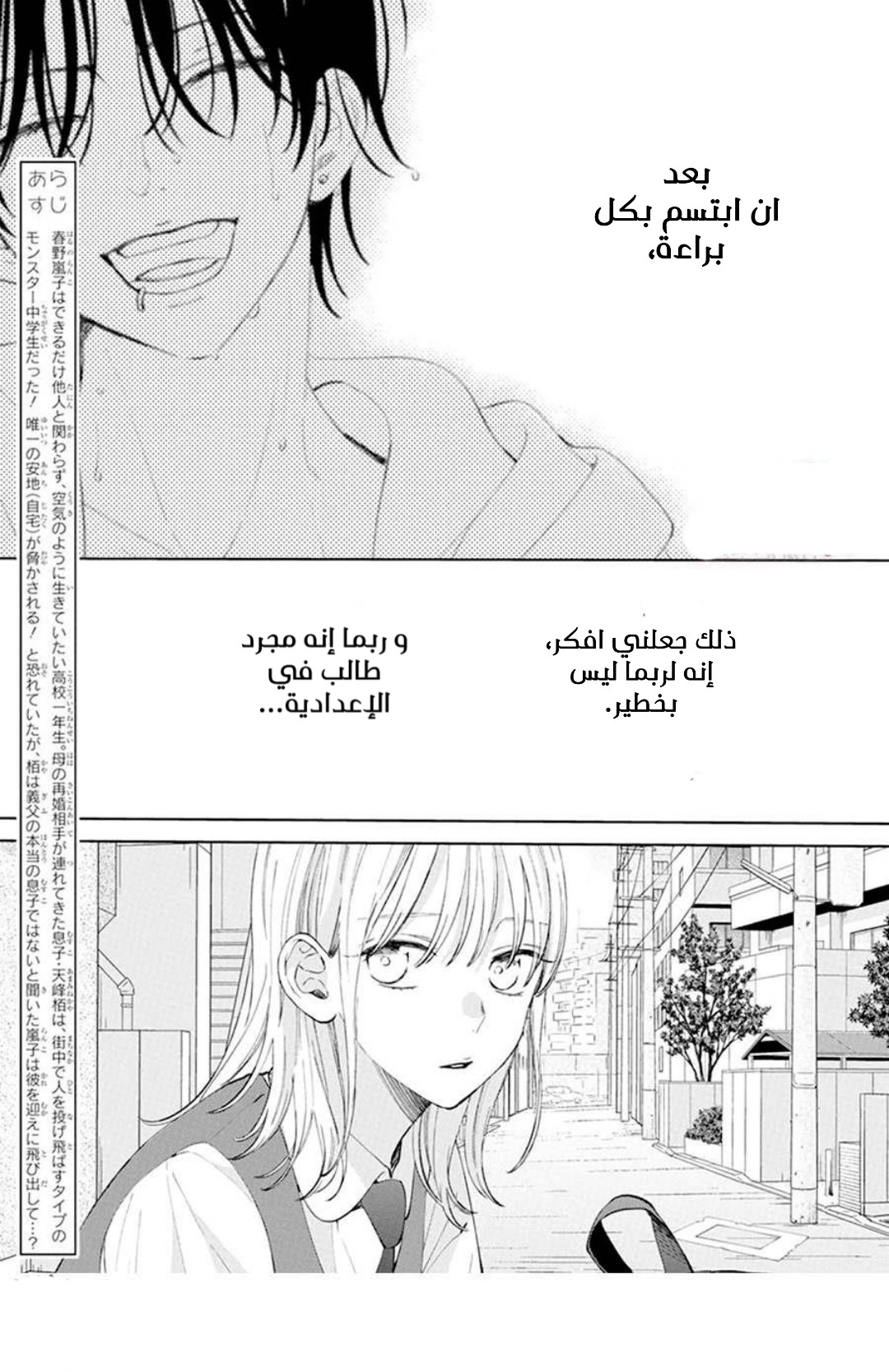Haru no Arashi to Monster اليوم الثاني 第3页