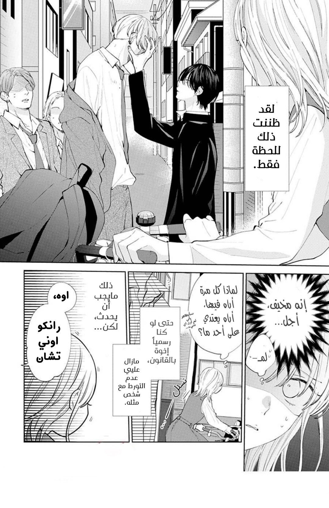 Haru no Arashi to Monster اليوم الثاني 第4页