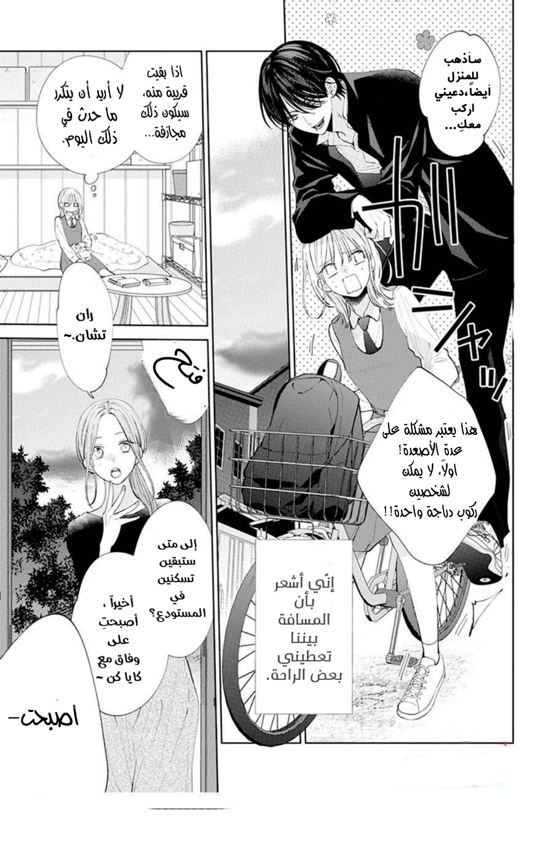 Haru no Arashi to Monster اليوم الثاني 第5页