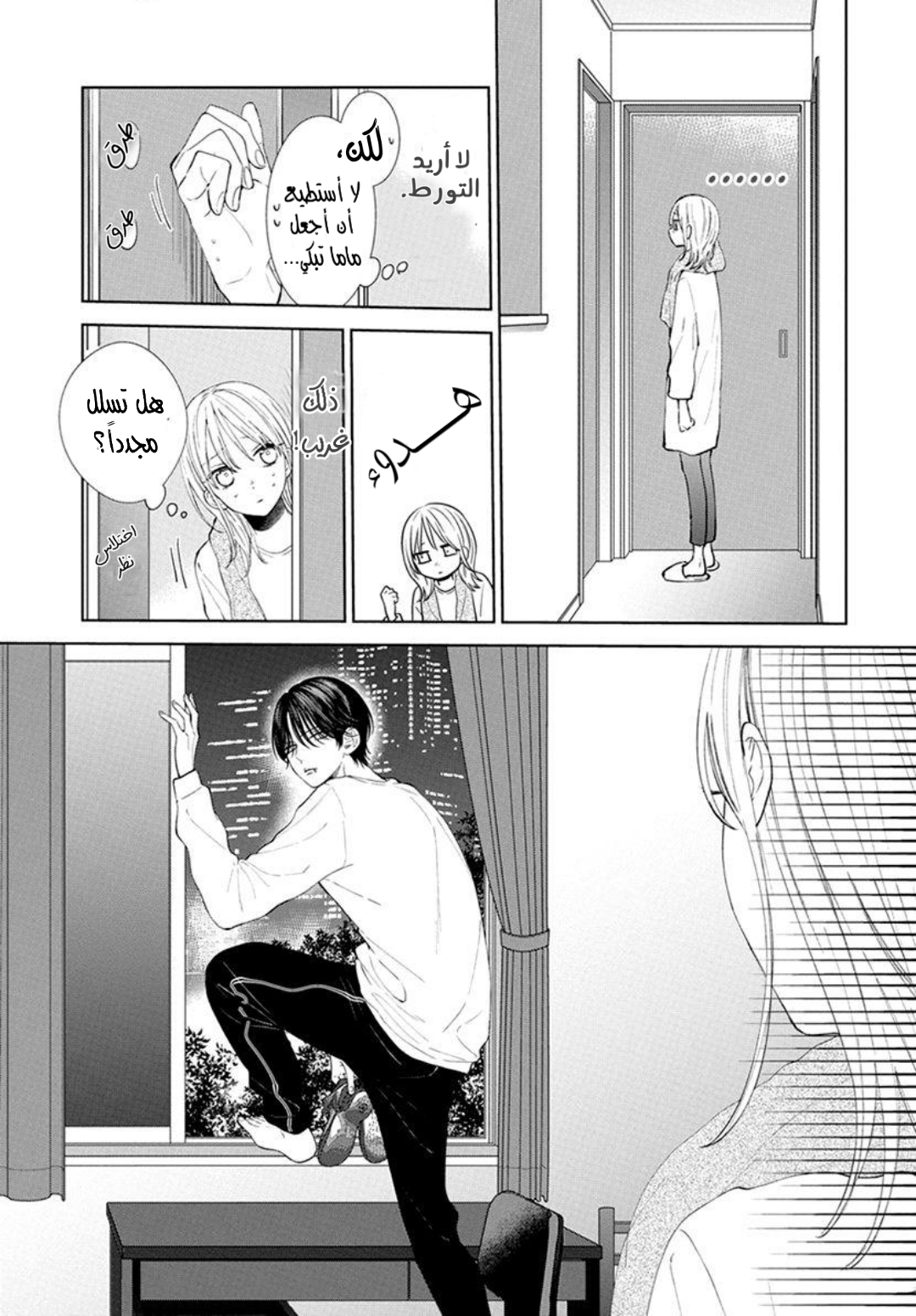 Haru no Arashi to Monster اليوم الثاني 第7页