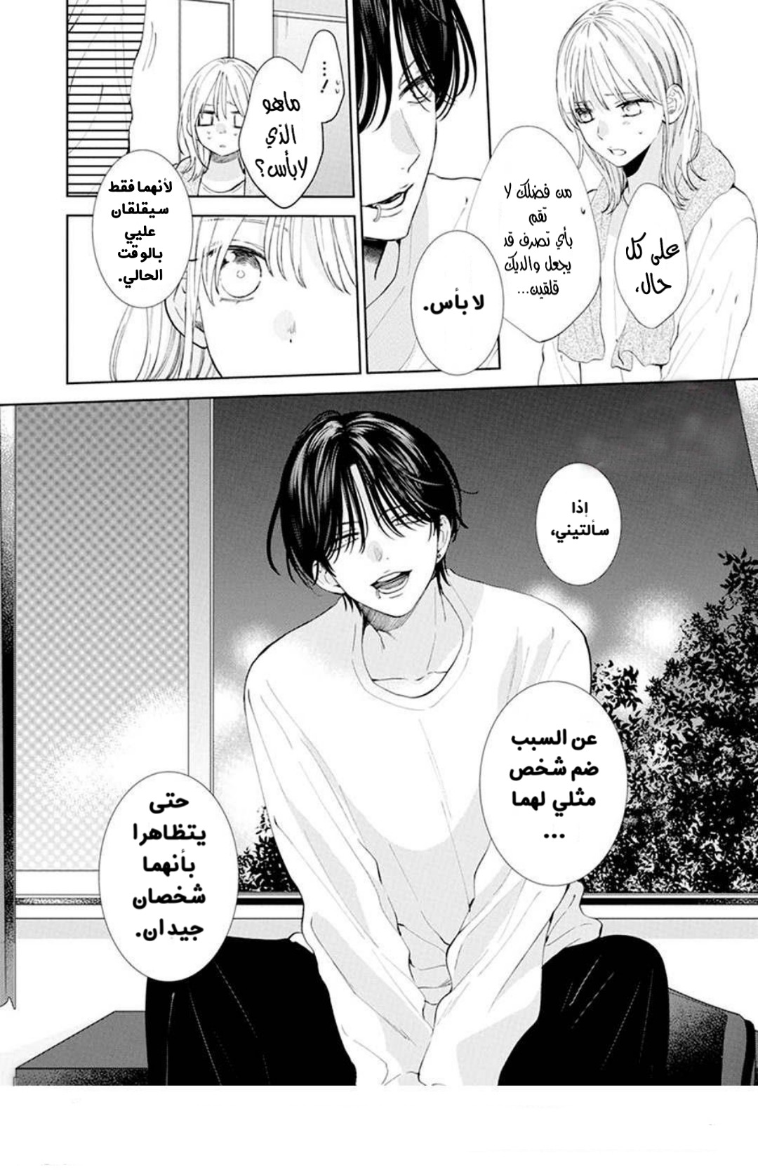 Haru no Arashi to Monster اليوم الثاني 第9页