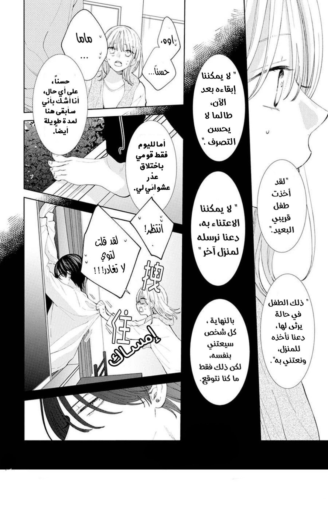 Haru no Arashi to Monster اليوم الثاني 第10页