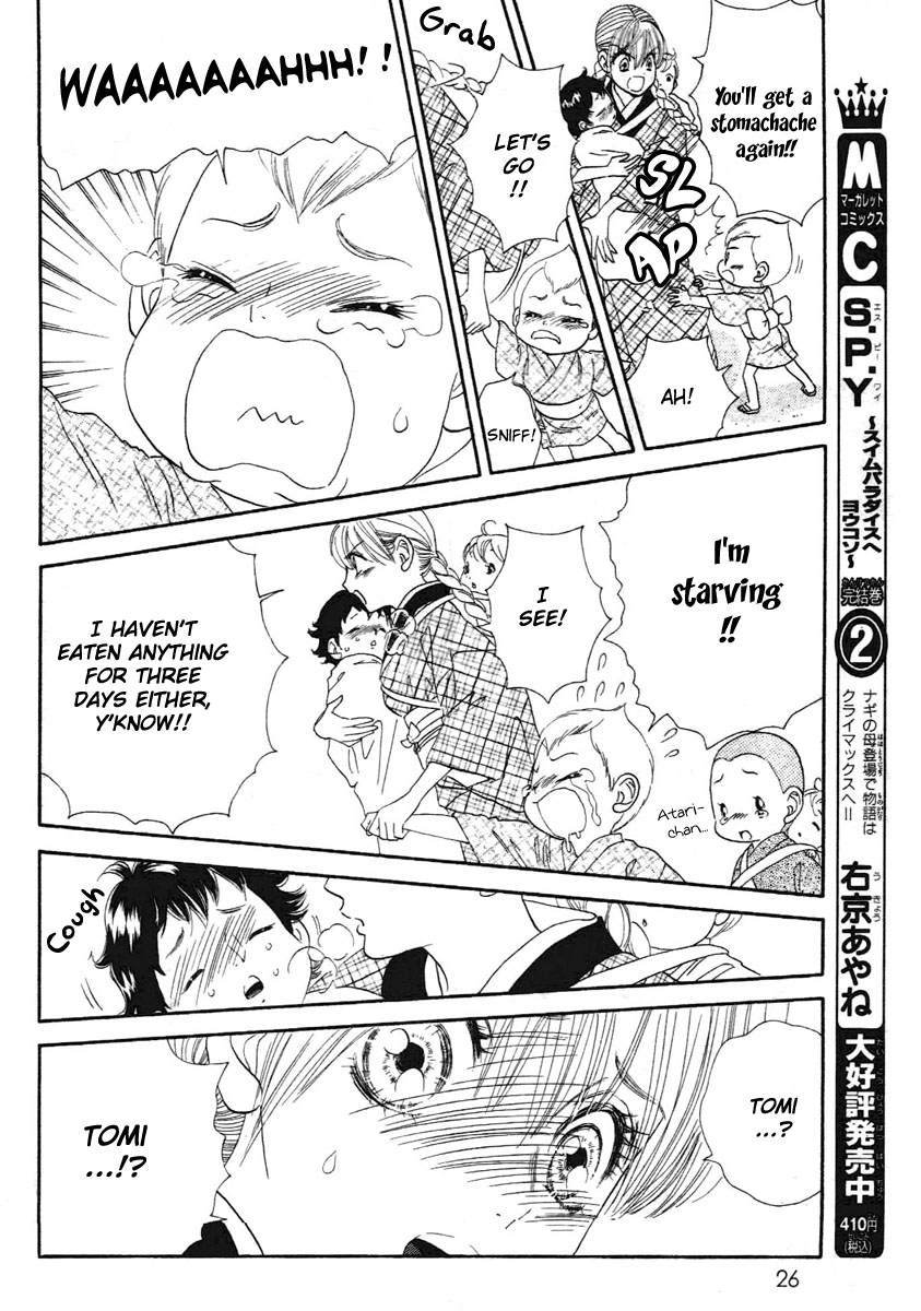 Hadashi De Bara Wo Fume Vol. 1 Ch. 1 第23页