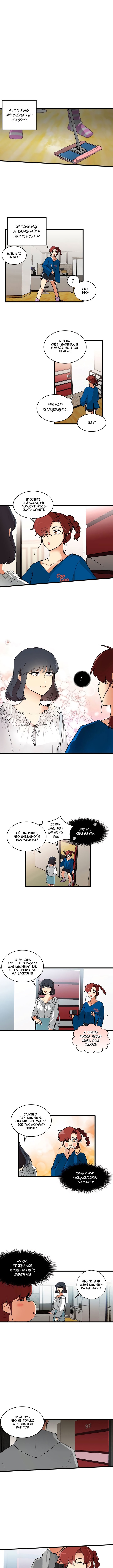 The Roommate Agreement Пролог 第3页