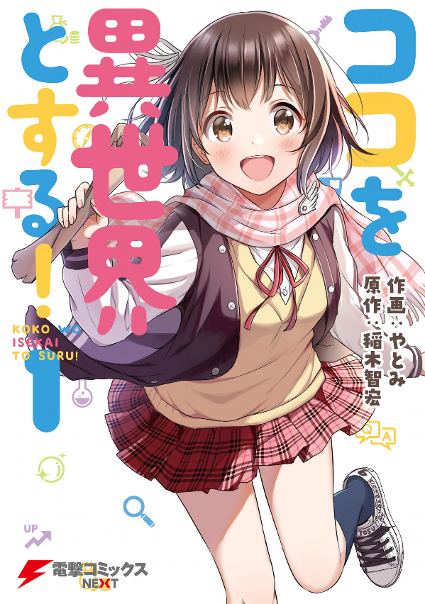 Koko wo Isekai to Suru! Bem-Vindo Ao Clube De Criação De Universos Alternativos! 第4页