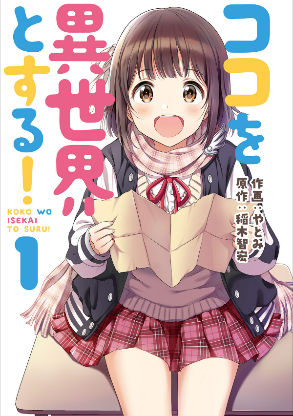 Koko wo Isekai to Suru! Bem-Vindo Ao Clube De Criação De Universos Alternativos! 第6页