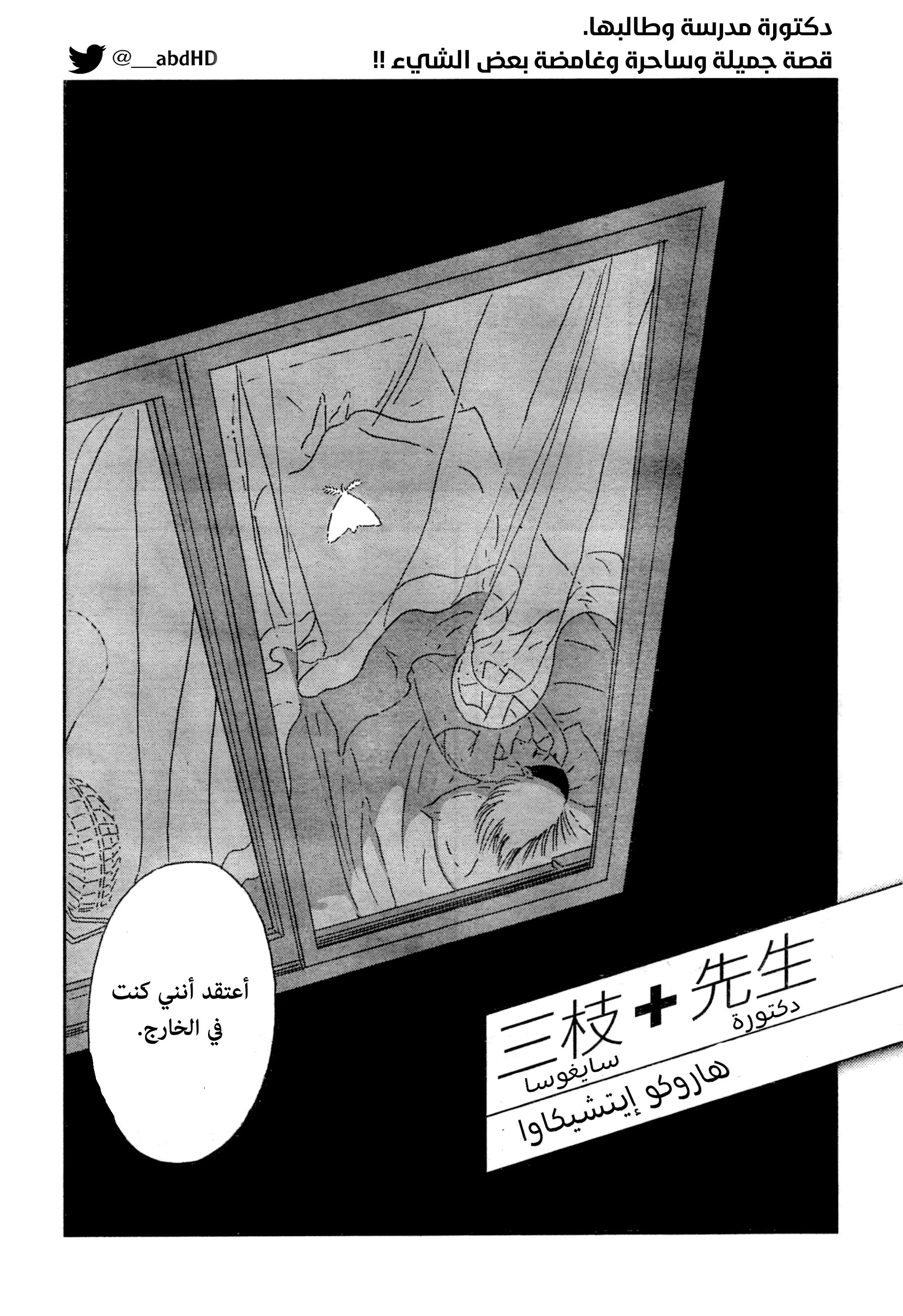 Saegusa-Sensei Oneshot 第3页