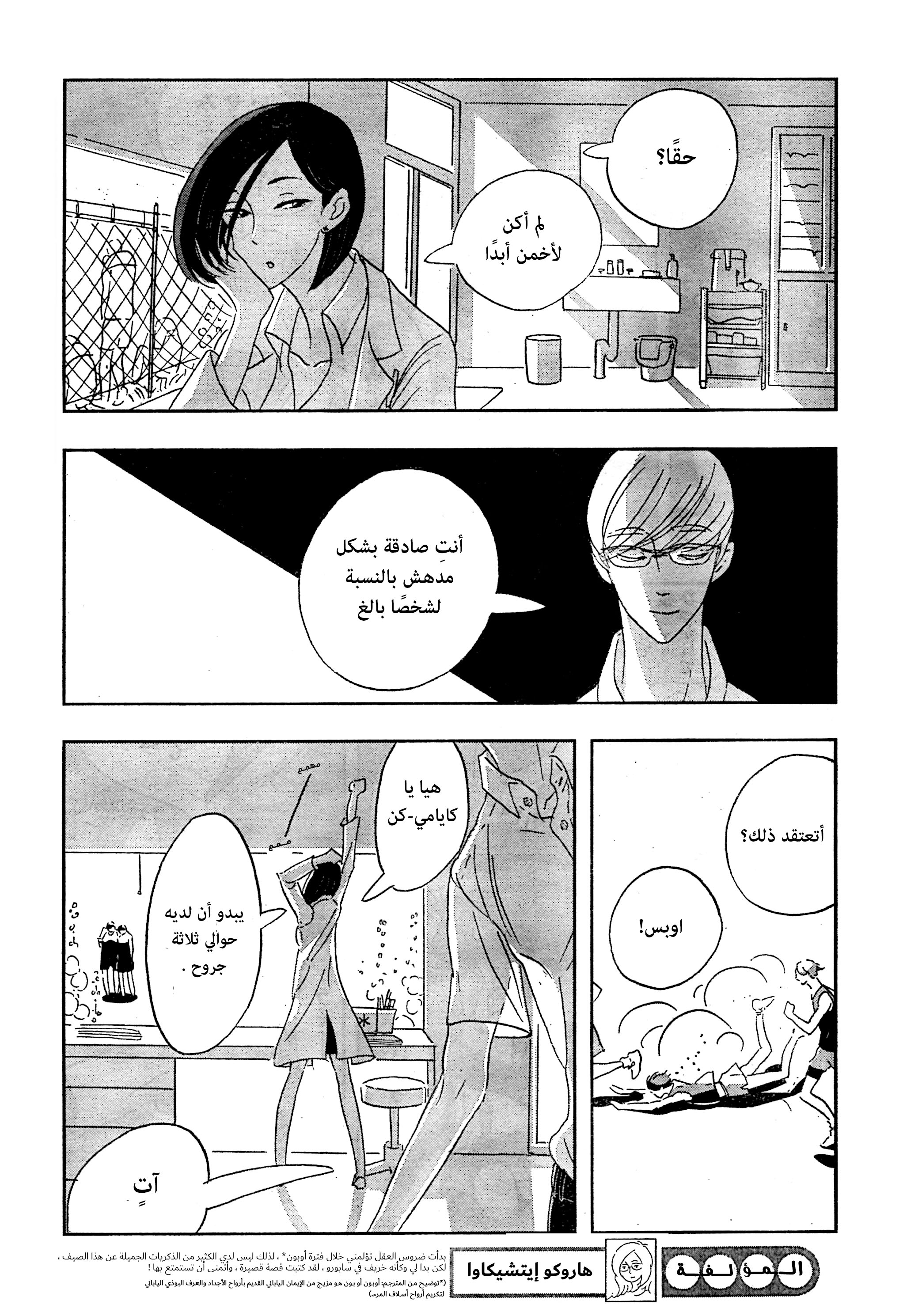 Saegusa-Sensei Oneshot 第5页