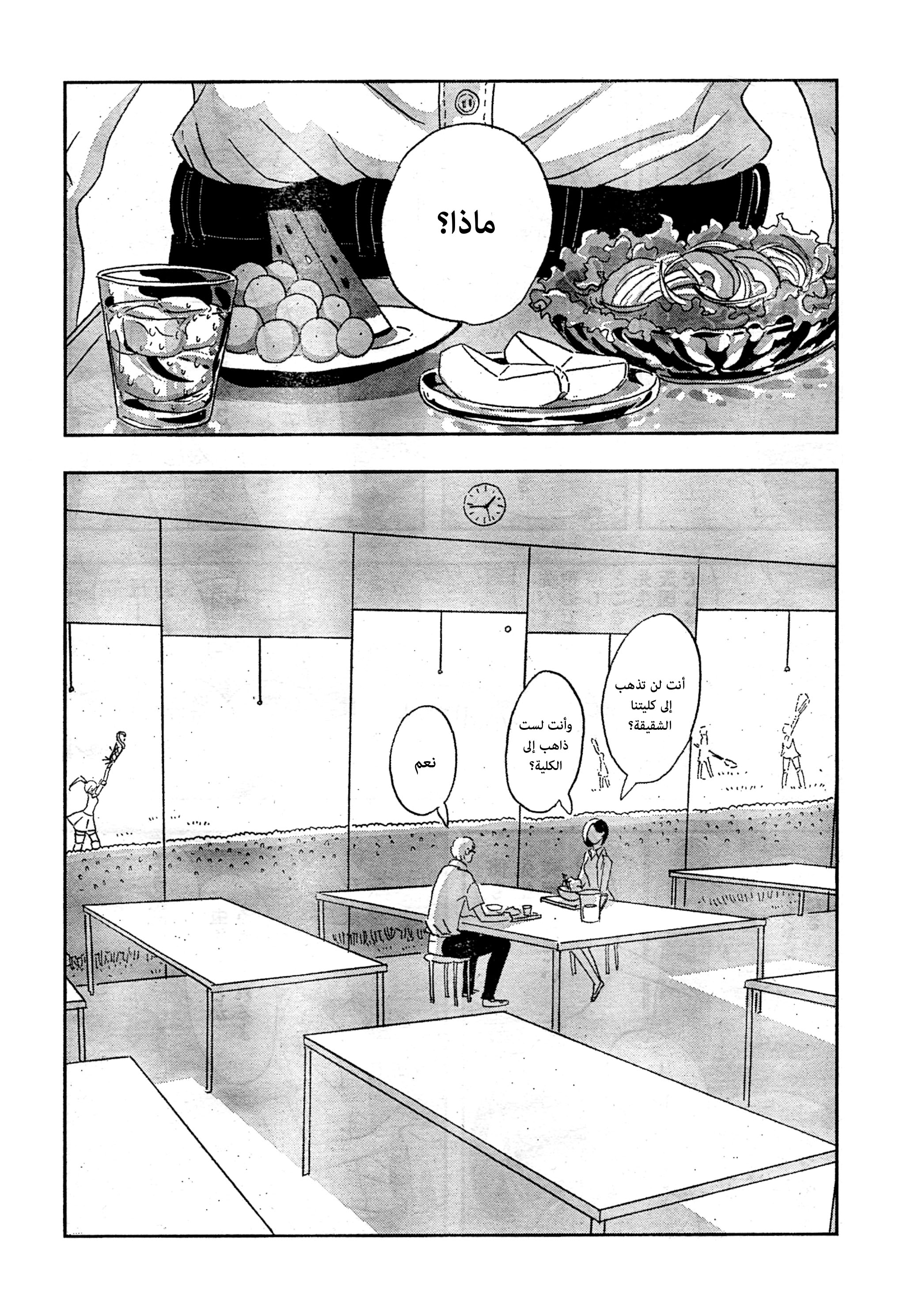 Saegusa-Sensei Oneshot 第8页