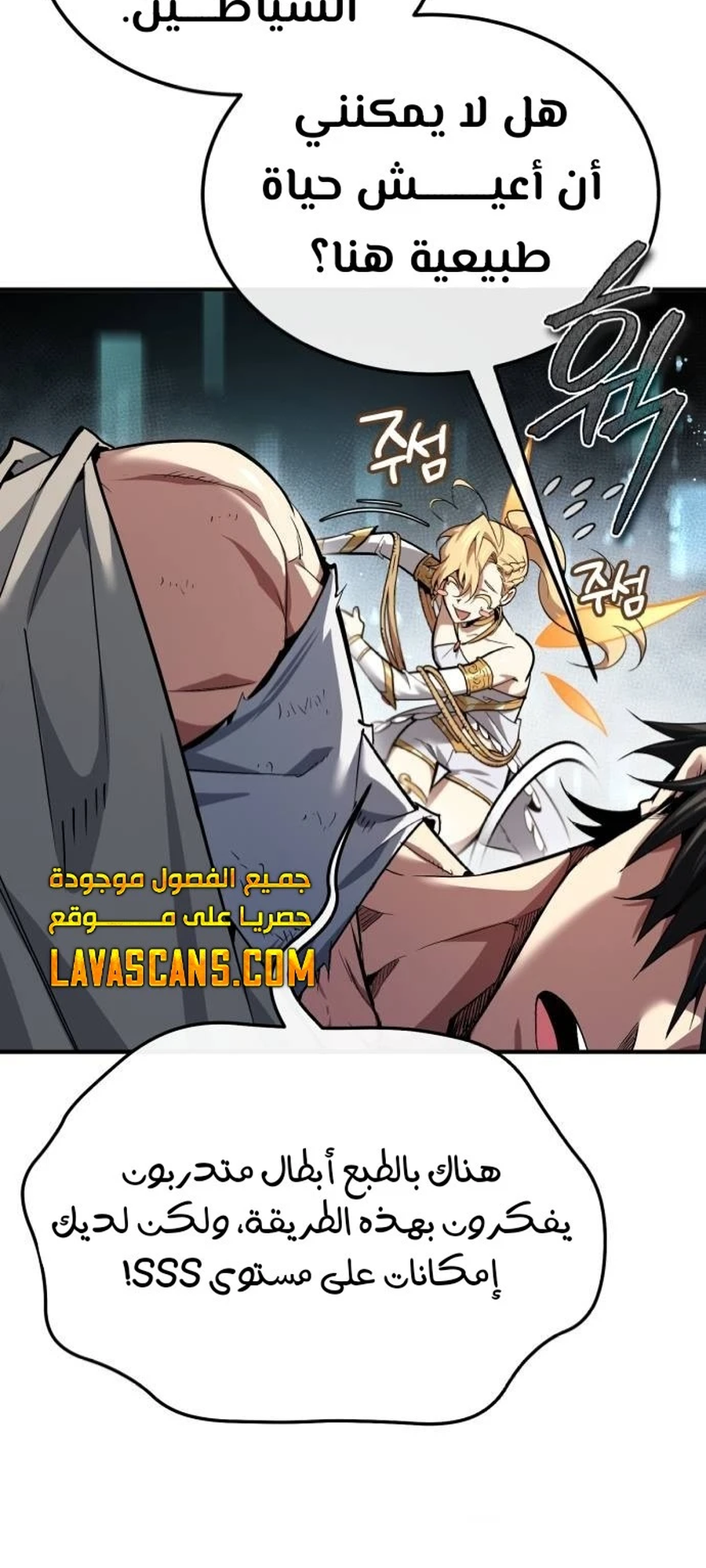 Sesang e Nappeun Yongsaneun Eopda Ch. 2 第12页
