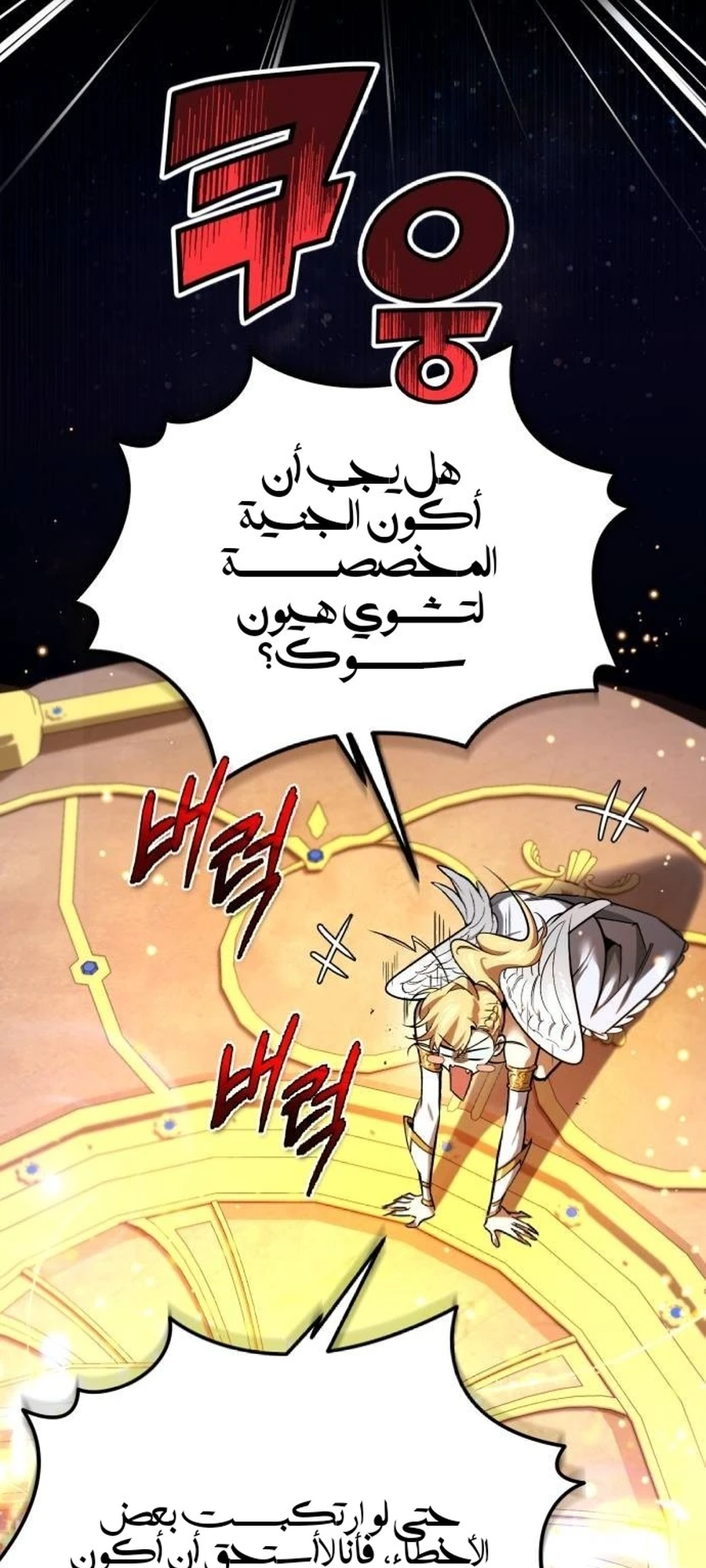 Sesang e Nappeun Yongsaneun Eopda Ch. 2 第17页