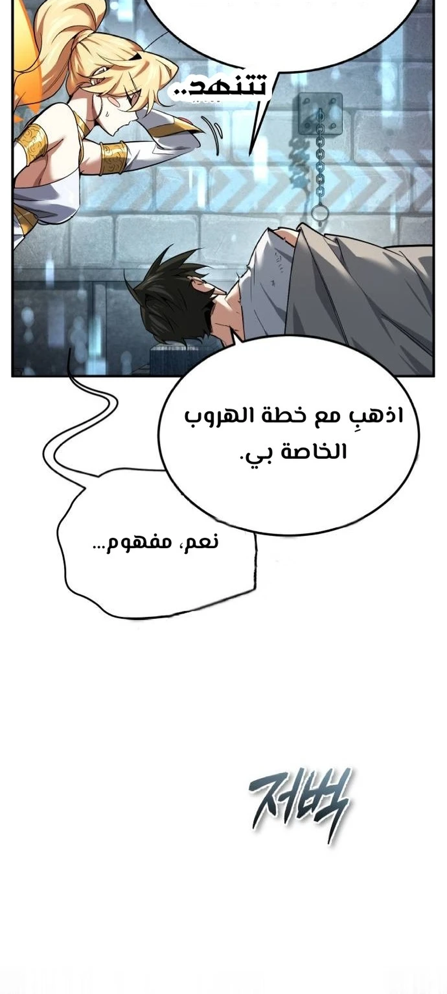 Sesang e Nappeun Yongsaneun Eopda Ch. 2 第25页