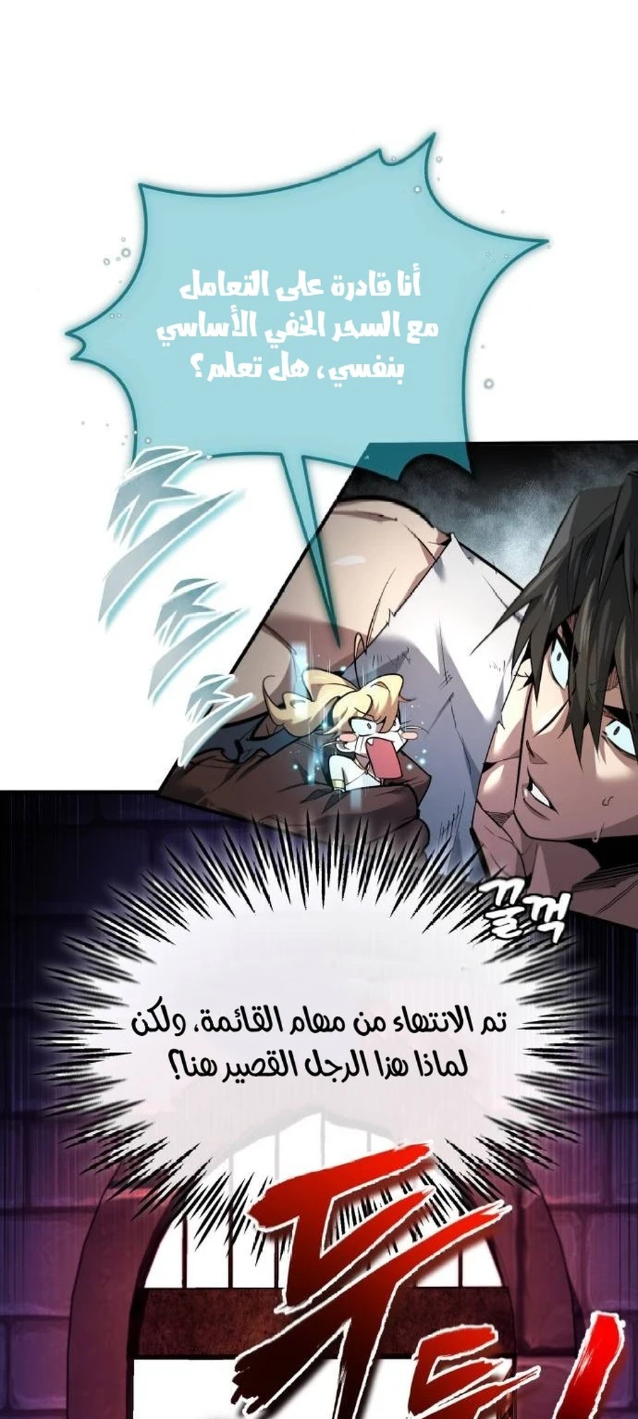 Sesang e Nappeun Yongsaneun Eopda Ch. 2 第28页