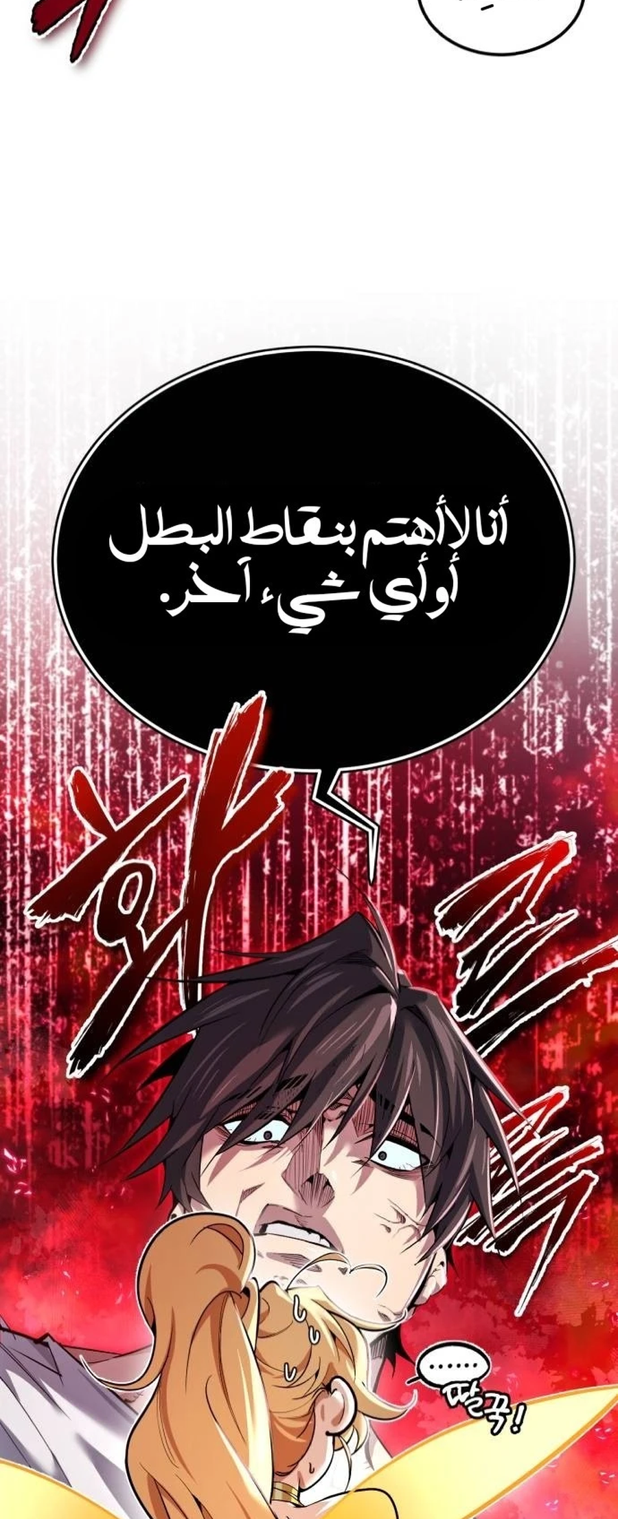 Sesang e Nappeun Yongsaneun Eopda Ch. 2 第5页