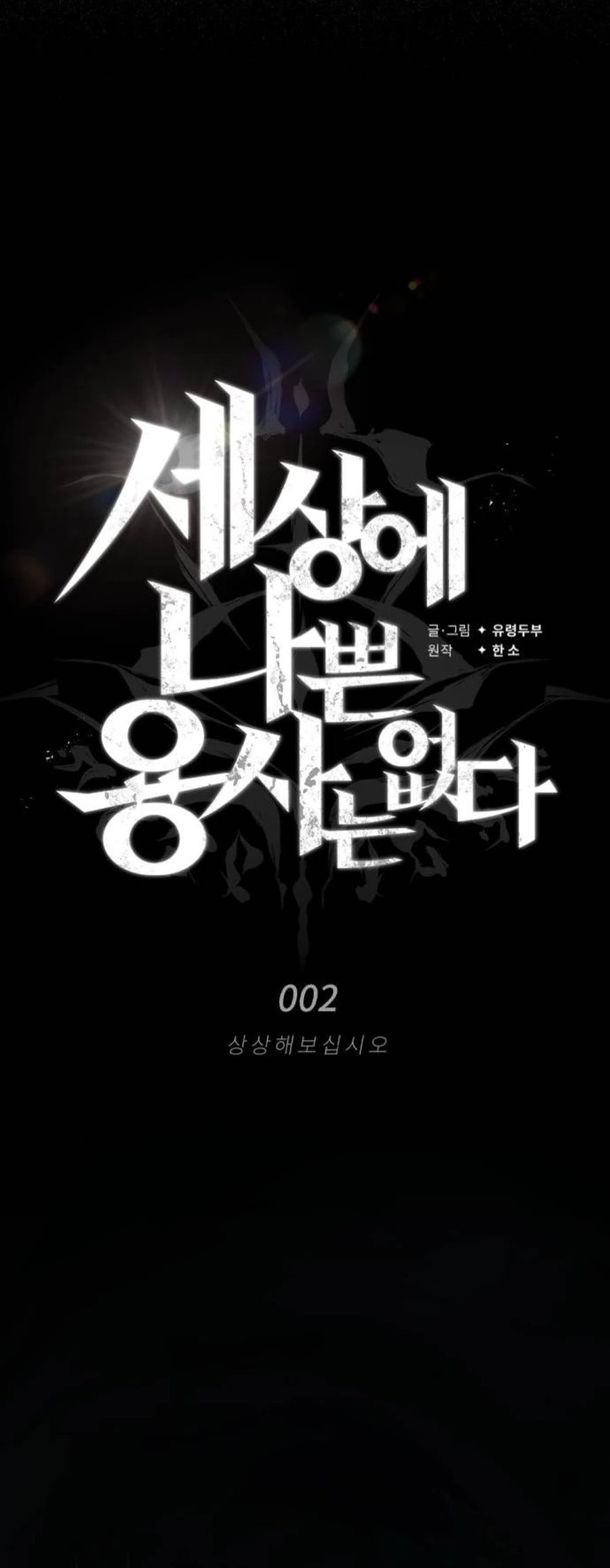 Sesang e Nappeun Yongsaneun Eopda Ch. 2 第44页