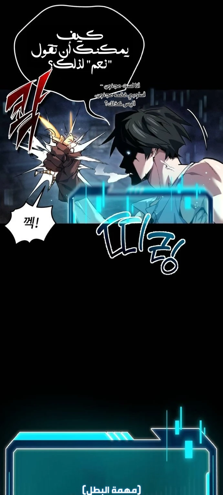 Sesang e Nappeun Yongsaneun Eopda Ch. 2 第60页