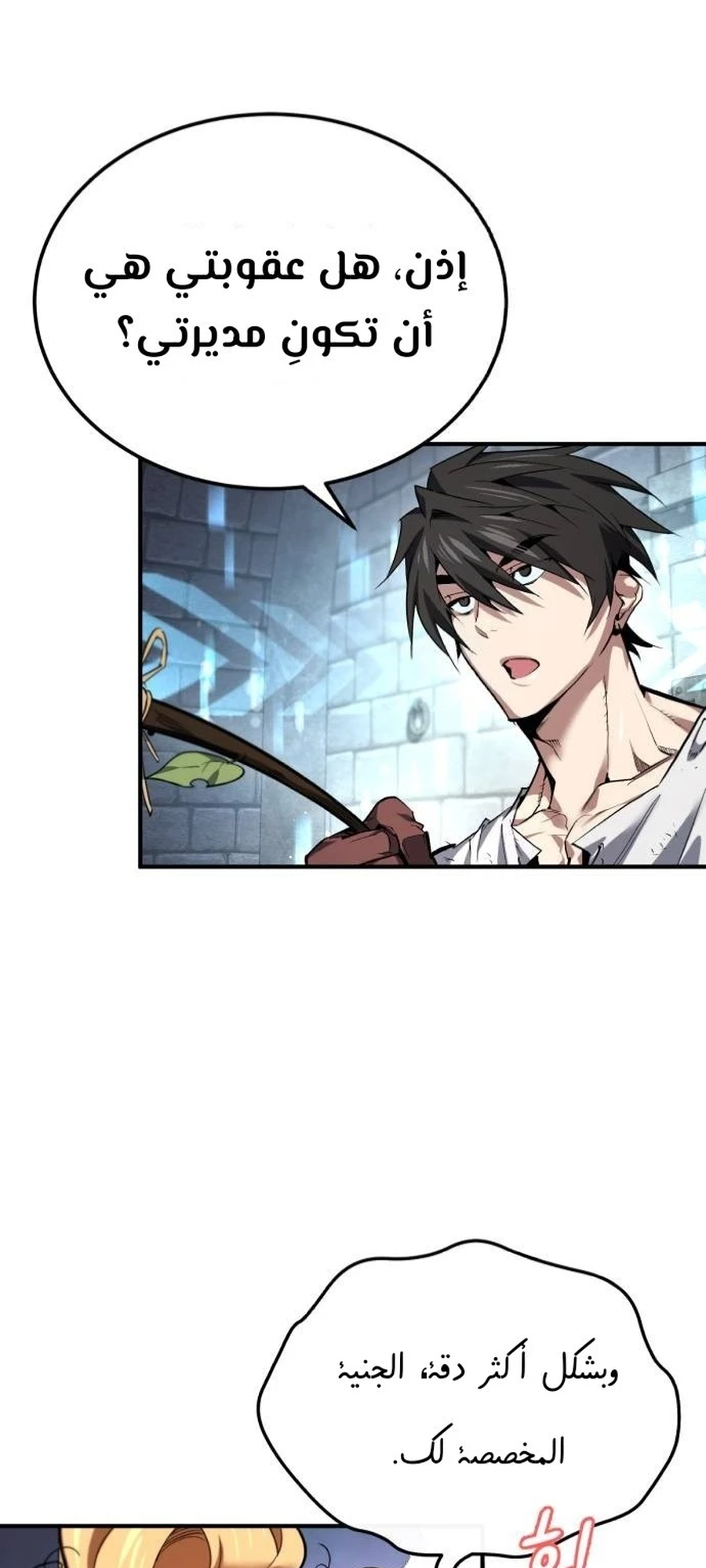 Sesang e Nappeun Yongsaneun Eopda Ch. 2 第9页