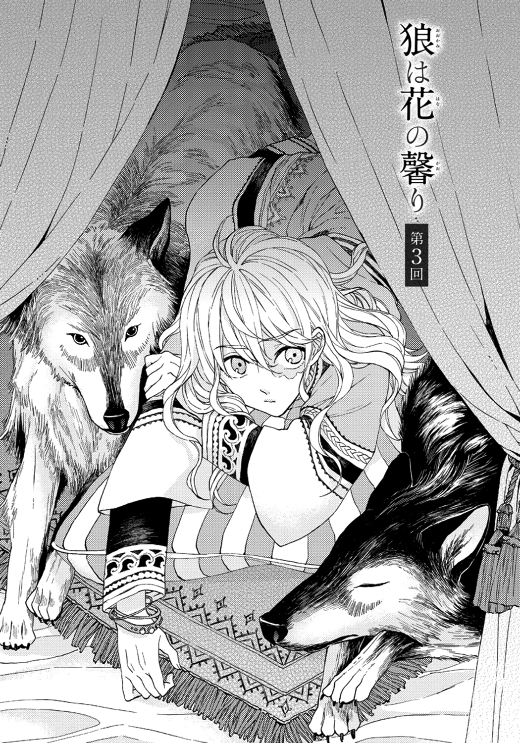 Ookami wa Hana no Kaori Vol. 1 Ch. 3 第1页