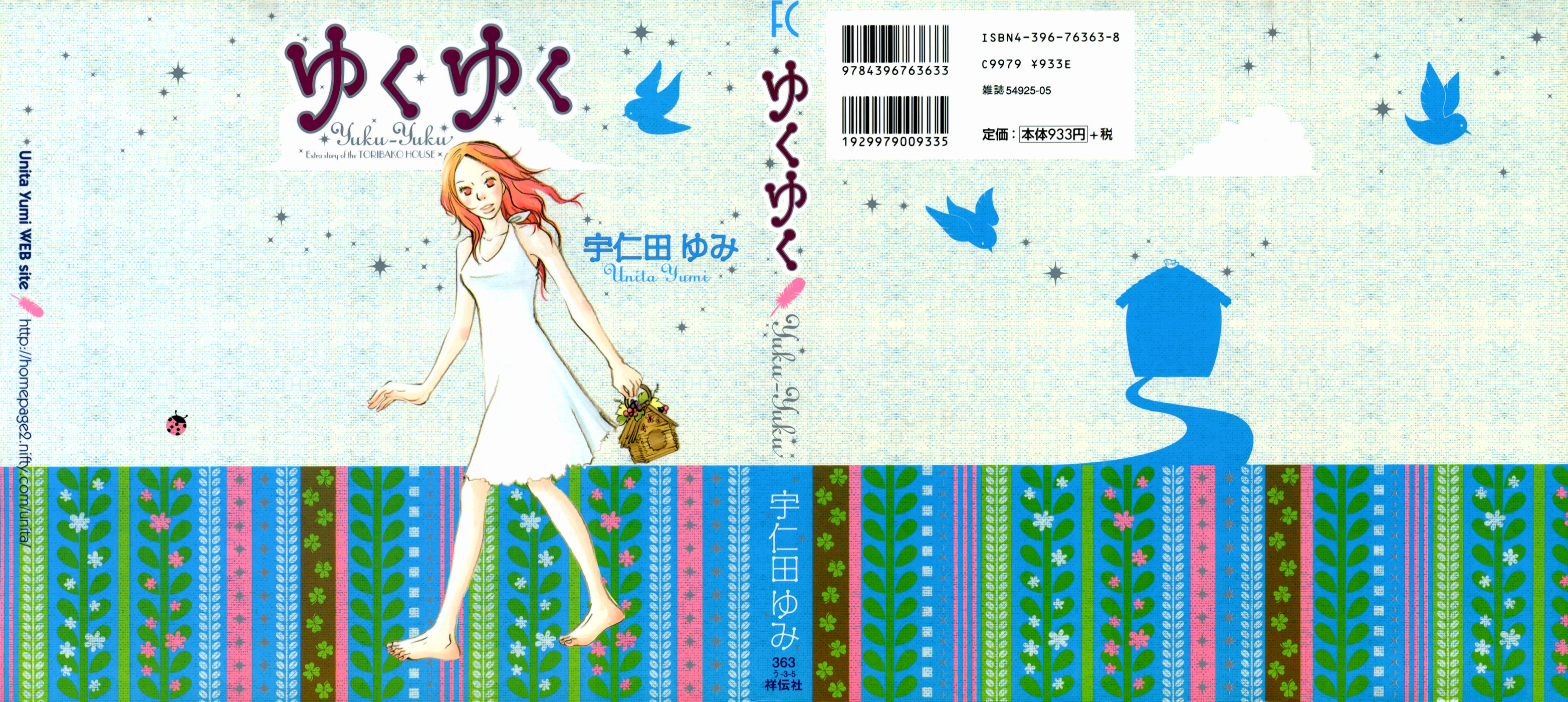 Yuku Yuku 第2页