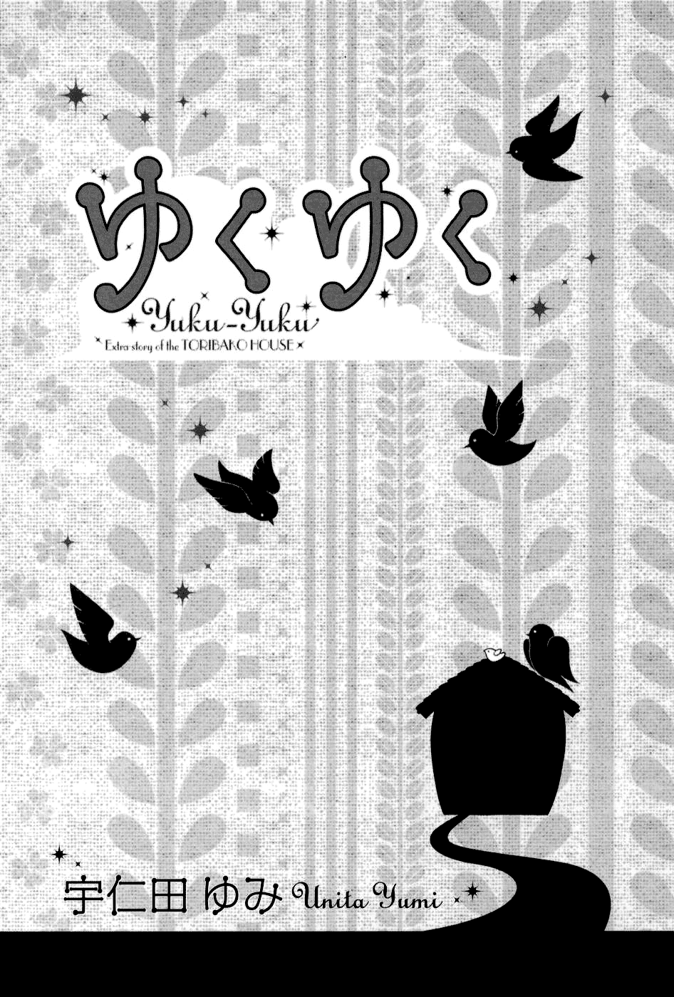 Yuku Yuku 第5页