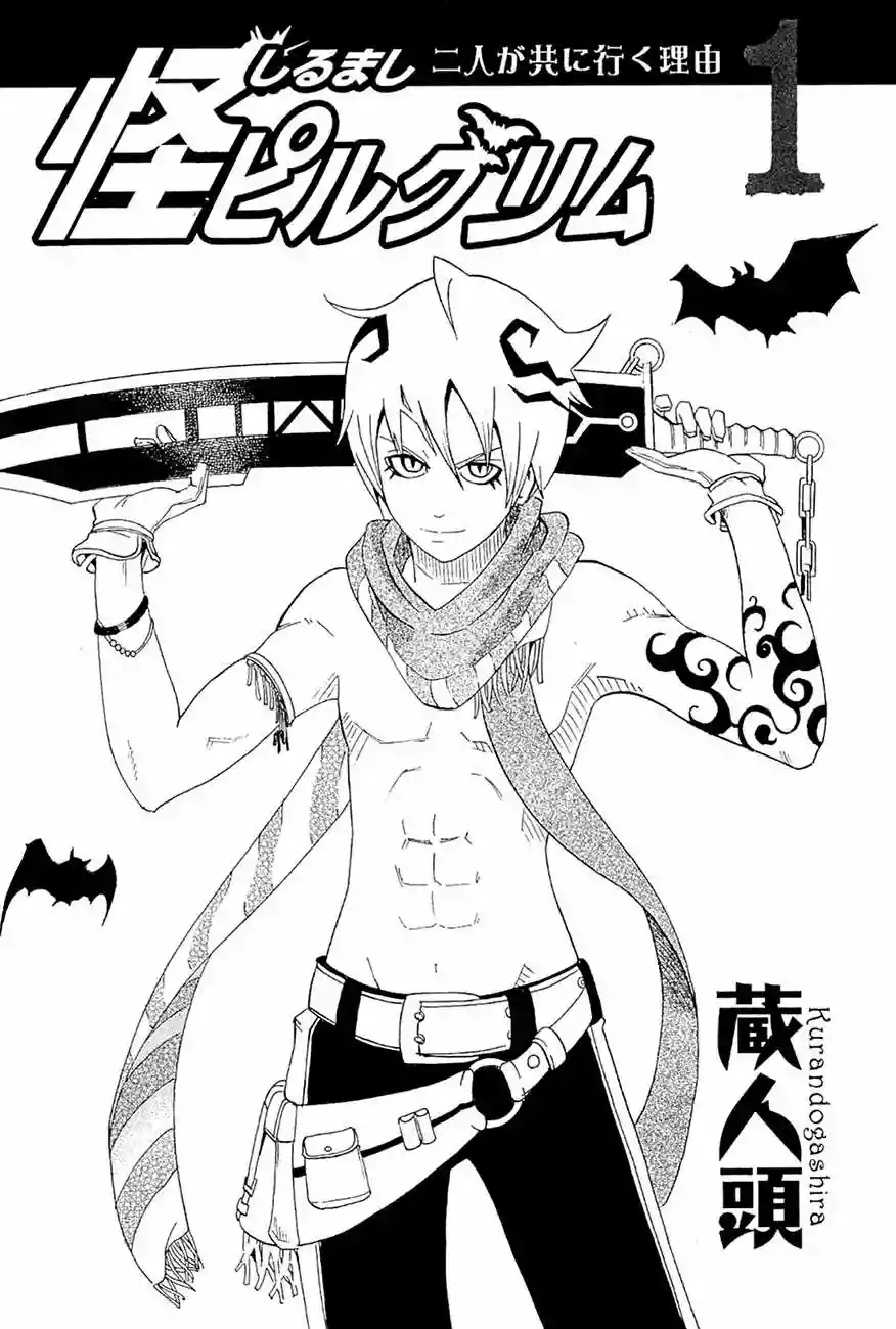 Kai Pilgrim Vol. 1 Ch. 1 第5页