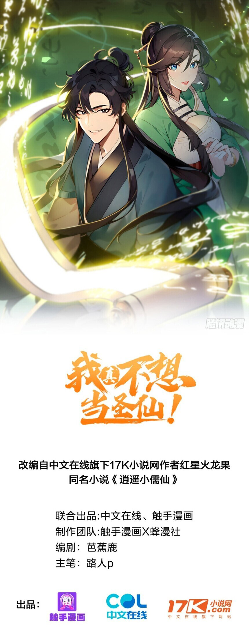 I Really Don't Want to be a Saint Ch. 1 第2页