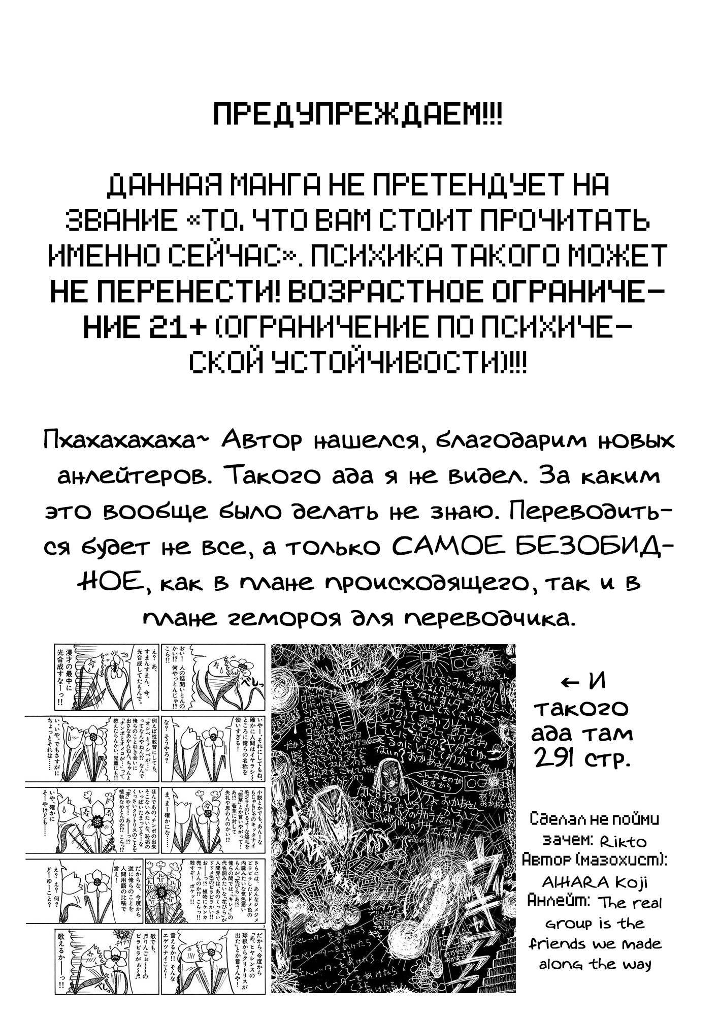 Nani ga Omoroi no? Имитирующие люди 第1页