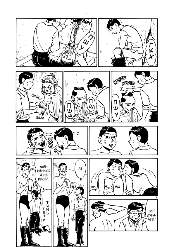 Nani ga Omoroi no? Имитирующие люди 第4页