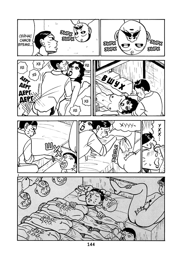Nani ga Omoroi no? Имитирующие люди 第5页